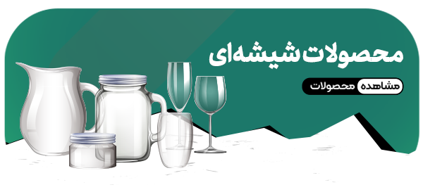 لیوان شیشه ای